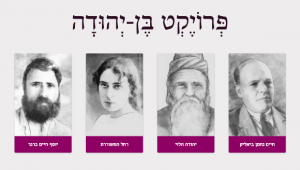 פרויקט בן-יהודה | חיים נחמן ביאליק, יהודה הלוי, רחל המשוררת, יוסף חיים ברנר