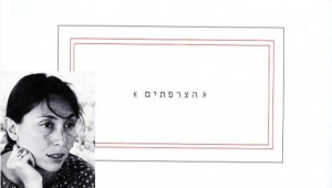 ז'וליה קריסטבה - הצרפתים