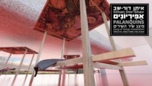 "אַפִּירְיוֹנִים" - תערוכת יחיד של איתן דור-שב