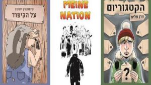 תערוכה: ריספקט – קומיקס בין-לאומי