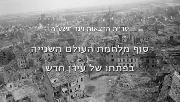 שארית הפליטה, 1948-1944: שיבה לחיים אחרי השואה